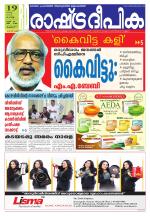 Rashtradeepika Thrissur