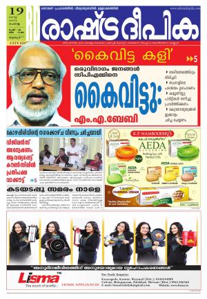 Rashtradeepika Thrisur 19-08-2014