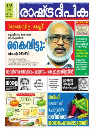 Rashtradeepika Alappuzha 19-08-2014