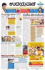 Davanagere Edition