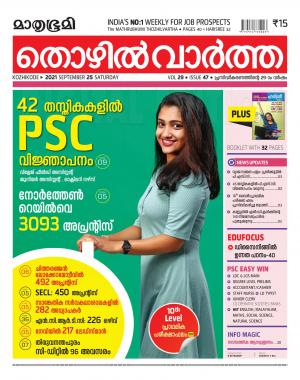 Thozhilvartha - 2021 September 25