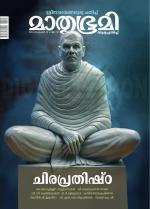 Mathrubhumi Weekly