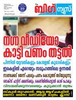 Kalakaumudi Big News-Thiruvanthapuram