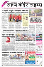 Sandhya Border Times, Sri Ganganagar