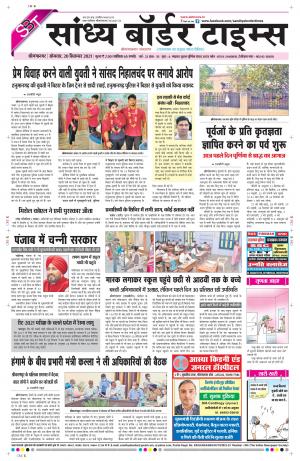 Sandhya Border Times, Sri Ganganagar