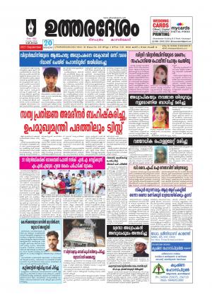 UTHARADESAM 