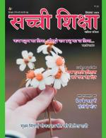Sachi Shiksha Hindi सच्ची शिक्षा 
