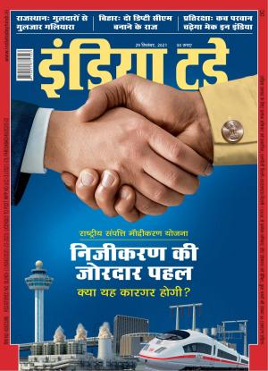 India Today Hindi - 29th September 2021