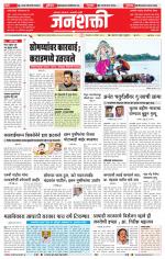 Jalgaon Janshakti