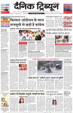 Dainik Tribune (Karnal Edition)