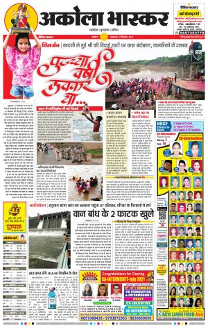 अकोला भास्कर