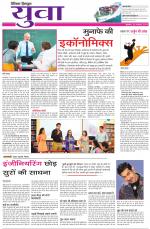Dainik Tribune (Yuva)