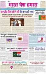 BHARAT DESH HAMARA (PUNJAB)