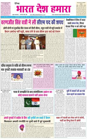 bharatdeshhamara punjab 21-09-2021