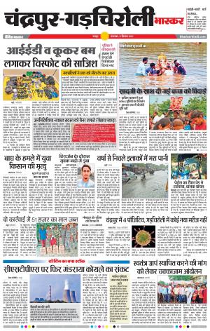 चंद्रपुर