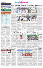 Thiruvarur-Trichy Supplement