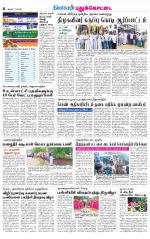 Pudukkottai-Trichy Supplement