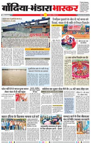 गोंदिया