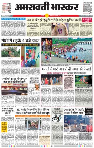 अमरावती