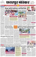 छतरपुर भास्कर 