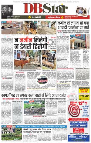 जबलपुर डीबी स्टार