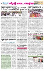 Erode-Coimbatore Supplement