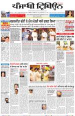 Punjabi Tribune (Delhi Edition)