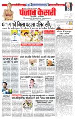 North East Main - Punjab Kesari