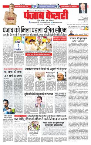 21-09-2021 Punjab Kesari Madhya Pradesh Main 