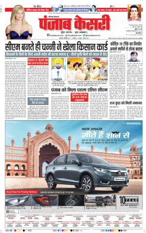 Karnal - Punjab Kesari