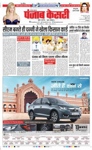 21-09-2021 Punjab Kesari Bahadurgarh 