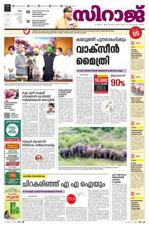 SIRAJ DAILY KANNUR
