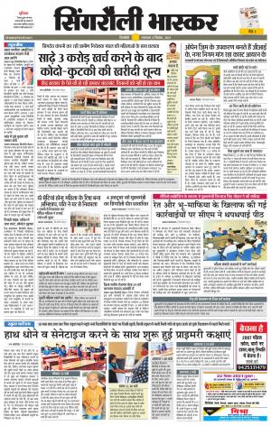 Singrauli Bhaskar 