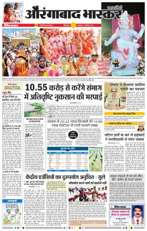 औरंगाबाद भास्कर