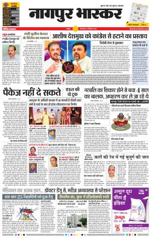 नागपुर भास्कर
