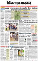 छिंदवाड़ा भास्कर 