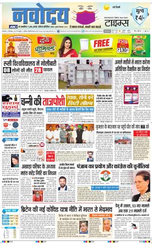 The Navodaya Times Main