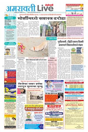 amravati live