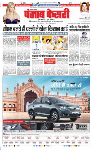 21-09-2021 Punjab Kesari Uttrakhand Main