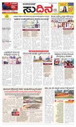 Sudina(Belthangadi - Bantwal)