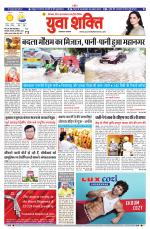 युवाशक्ति