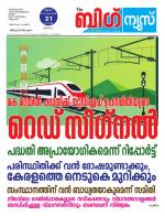 Kalakaumudi Big news- Alappuzha