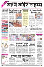 Sandhya Border Times, Sri Ganganagar