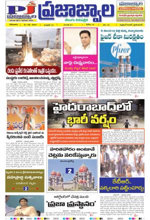 PrajaJwala Telugu Daily Main
