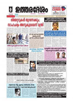 UTHARADESAM 