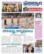 PrajaJwala Telugu Daily - Tabloid