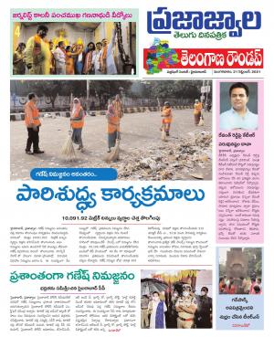 PrajaJwala Telugu Daily Tab