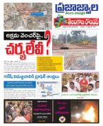 PrajaJwala Telugu Daily - Tabloid
