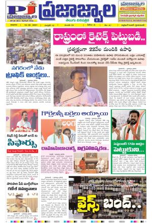 PrajaJwala Telugu Daily Main