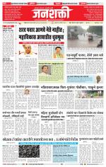 Jalgaon Janshakti